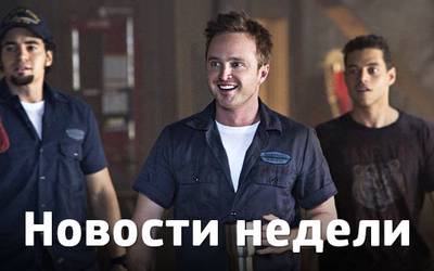 Новости недели: авторы «Во все тяжкие» снова в деле, спин-офф к «Ходячим мертвецам» и шутки от Ченнинга Татума