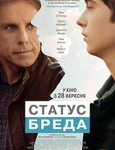 Статус Брэда