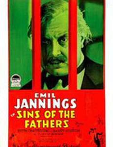 Грехи отцов