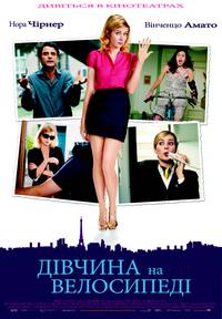 Постер Девушка на велосипеде