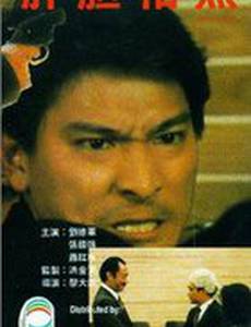 Братья на крови