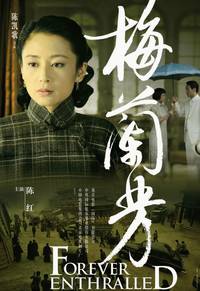 Постер Мэй Ланьфан: Навсегда очарованный