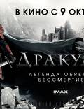 Постер из фильма "Дракула: Неизвестная история" - 1