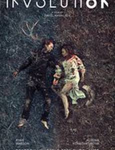 Инволюция