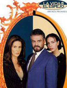 Жизнь в зеркале