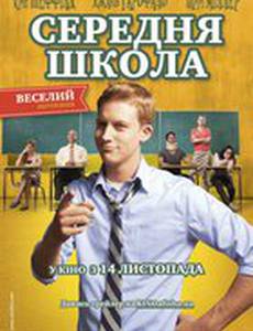 Средняя школа