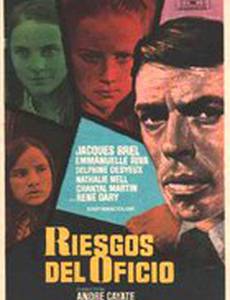 Профессиональный риск