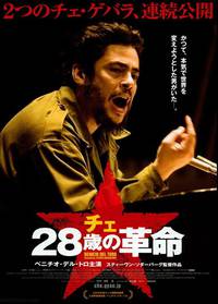 Постер Че: Часть первая. Аргентина
