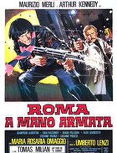 Рим полный насилия