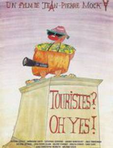 Туристы, о да!