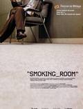 Постер из фильма "Комната для курения" - 1