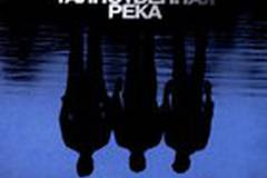 Таинственная река