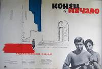 Постер Конец и начало