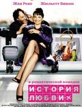 Постер из фильма "История любви" - 1