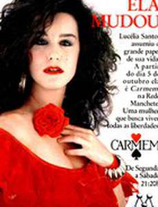 Кармен