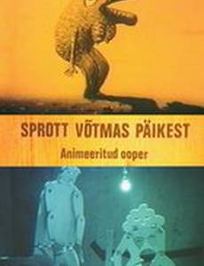 Шпрота, закопченная на солнце