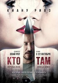 Постер Кто там