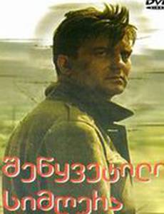 Прерванная песня