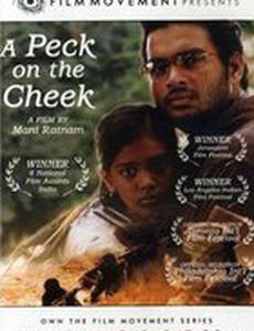 След от поцелуя на щеке