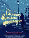 Постер из фильма "Со мною вот что происходит" - 1
