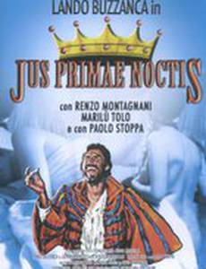 Право первой ночи