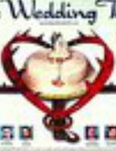 Свадебное снаряжение