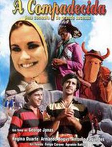 Милосердие