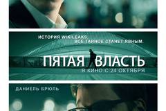 Пятая власть