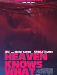 Бог знает что