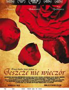 Еще не вечер