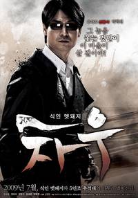 Постер Кабан-убийца