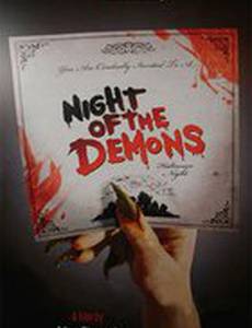 Ночь демонов