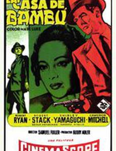 Дом из бамбука