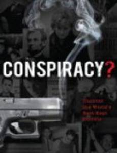 Теории заговоров