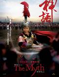 Постер из фильма "Миф" - 1