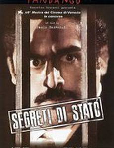 Государственная тайна