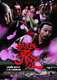 Постер Сирота из рода Чжао