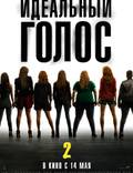 Постер из фильма "Идеальный голос 2" - 1
