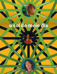 Полуденное солнце