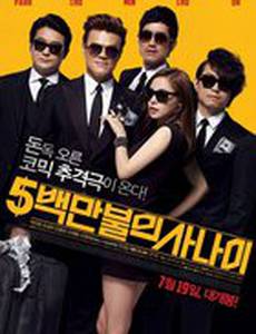 Миллионер в бегах