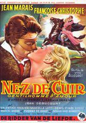 Кожаный нос