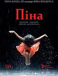 Постер из фильма "Пина: Танец страсти" - 1