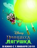 Постер из фильма "Принцесса и лягушка" - 1