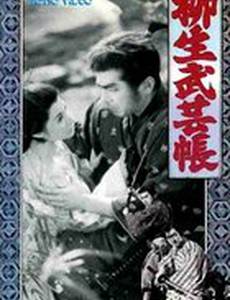 Ниндзюцу. Секретные свитки клана Ягю 2