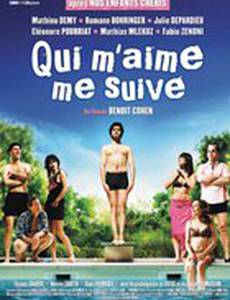 Все за мной