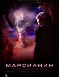Постер из фильма "Марсианин" - 1