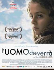 Тот, кто придет