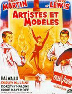 Художники и модели