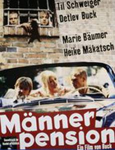 Мужской пансион