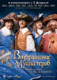 Постер Возвращение мушкетеров